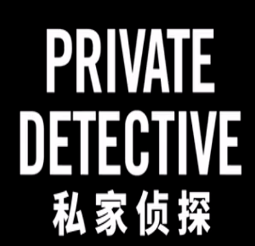 上海市调查公司：有房产存款的离婚协议怎么写