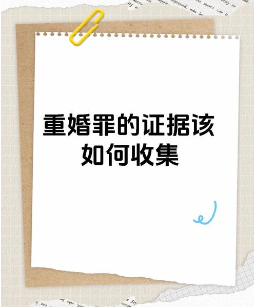 上海市私家侦探：如何获得重婚罪的证据？